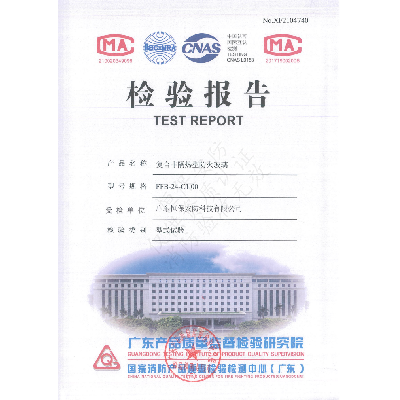 復(fù)合非隔熱型防火玻璃 FFB-24-C1.00（中空防火玻璃）檢驗報告