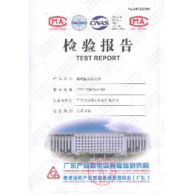 GFC 1530-D-A3.00 鋼質(zhì)隔熱防火窗 檢驗報告 恒保安防